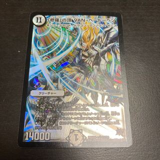 「修羅」の頂 VAN・ベートーベン