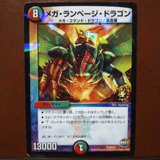 セット割引　メガ・ランページ・ドラゴン