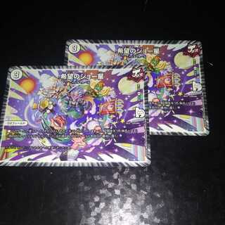 希望のジョー星 2枚