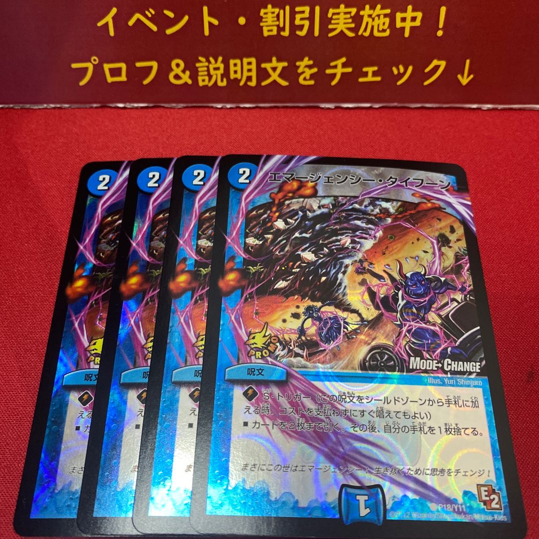 エマージェンシー・タイフーン(MODE CHANGE) C-foil