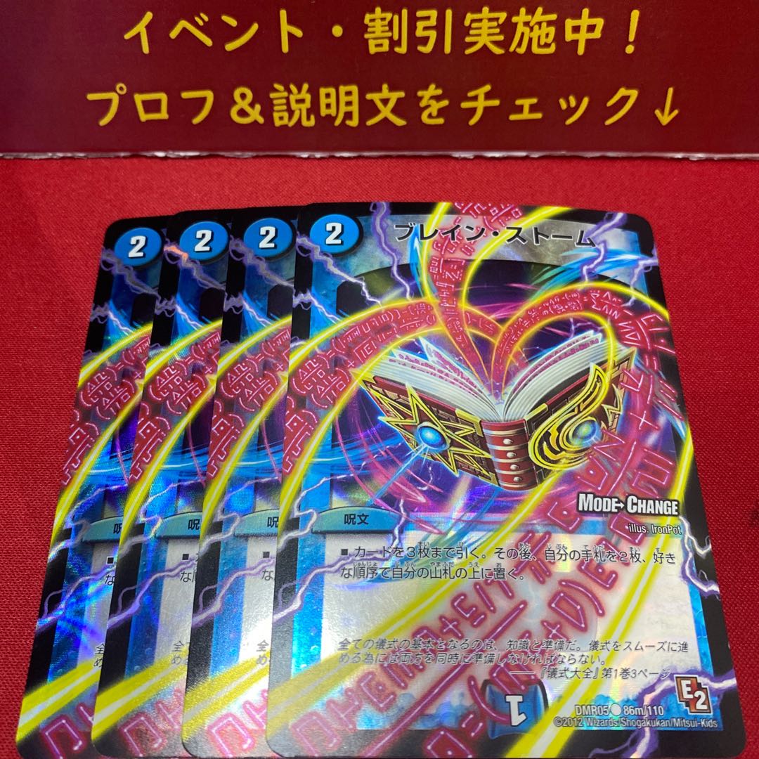 ブレイン・ストーム(MODE CHANGE) C-foil