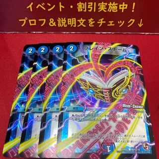 ブレイン・ストーム(MODE CHANGE) C-foil