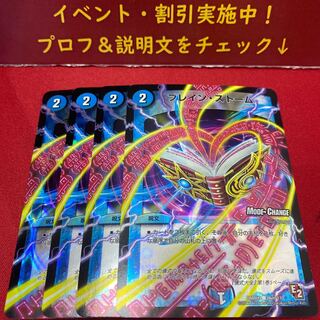 ブレイン・ストーム(MODE CHANGE) C-foil