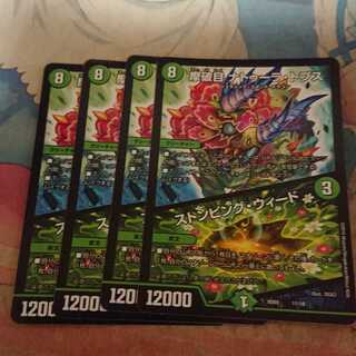 摩破目 ナトゥーラ・トプス｜ストンピング・ウィード