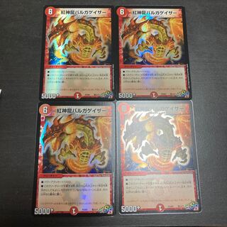 紅神龍バルガゲイザー　4枚セット