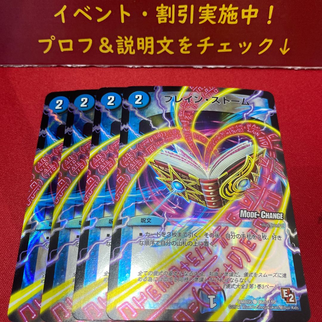 ブレイン・ストーム(MODE CHANGE) C-foil