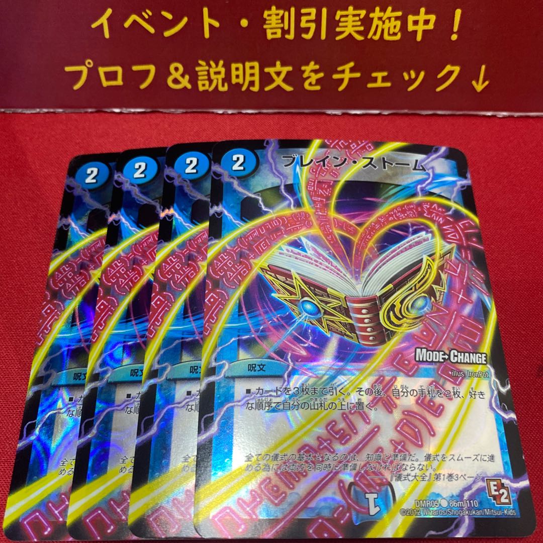 ブレイン・ストーム(MODE CHANGE) C-foil