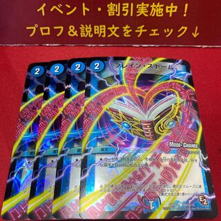 ブレイン・ストーム(MODE CHANGE) C-foil