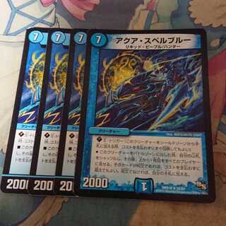 アクア・スペルブルー