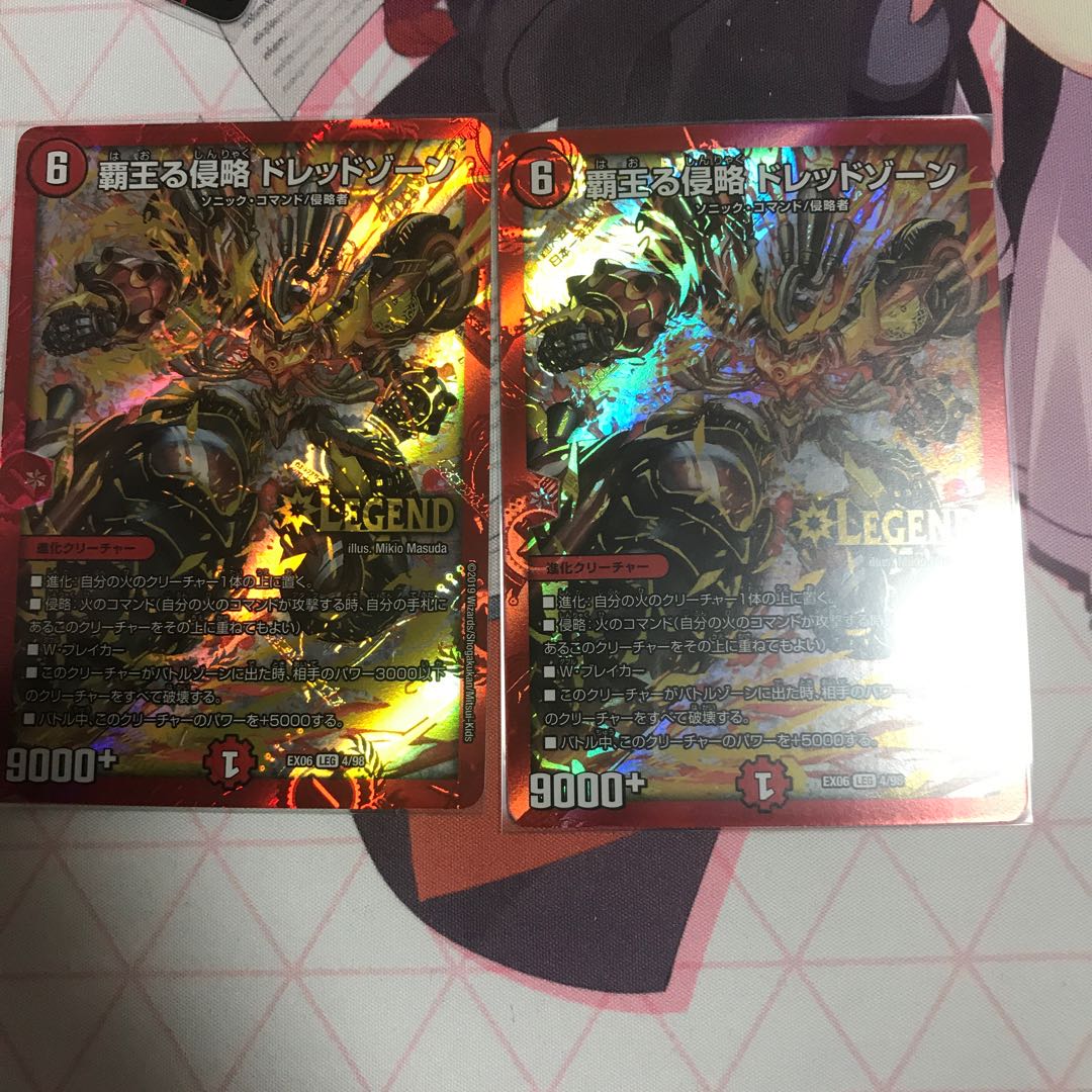 覇王る侵略 ドレッドゾーン