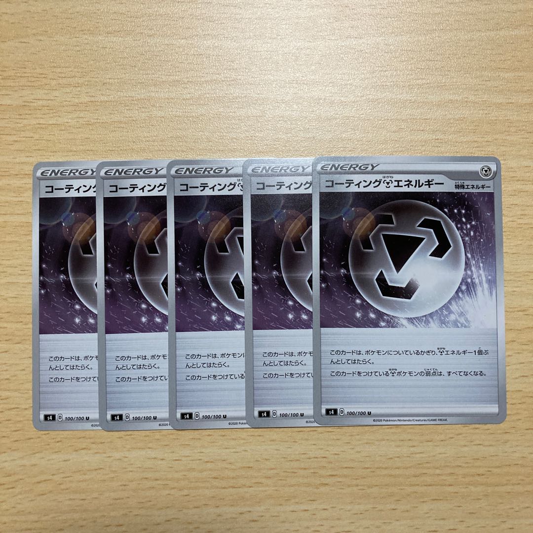 コーティング鋼エネルギー U