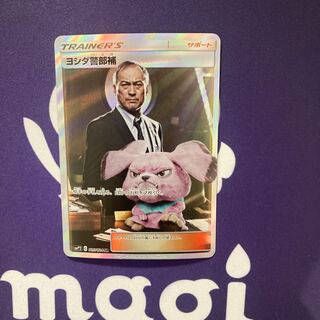 ヨシダ警部補 SR