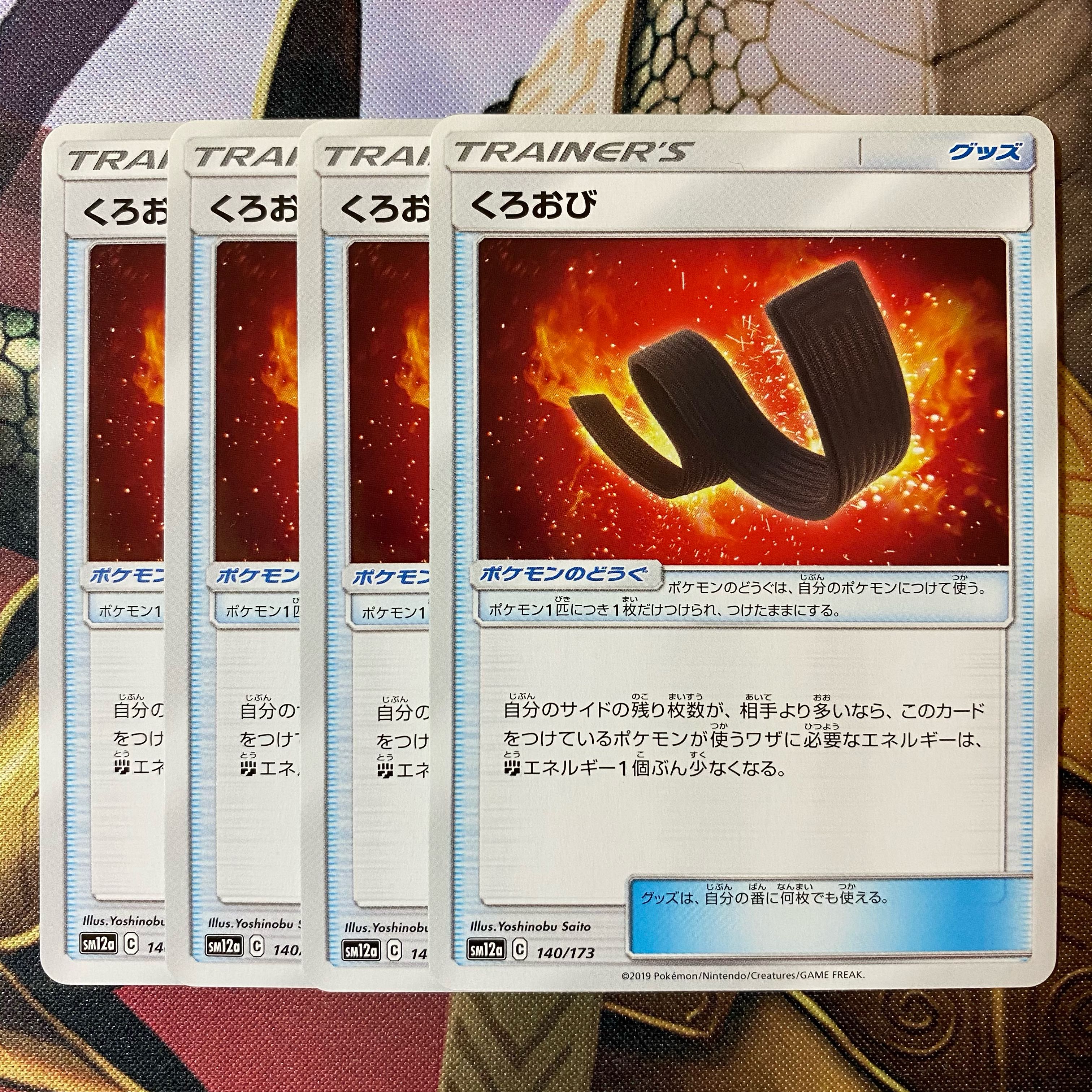 くろおび U  4枚