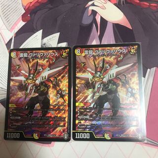 雷龍 ヴァリヴァリウス