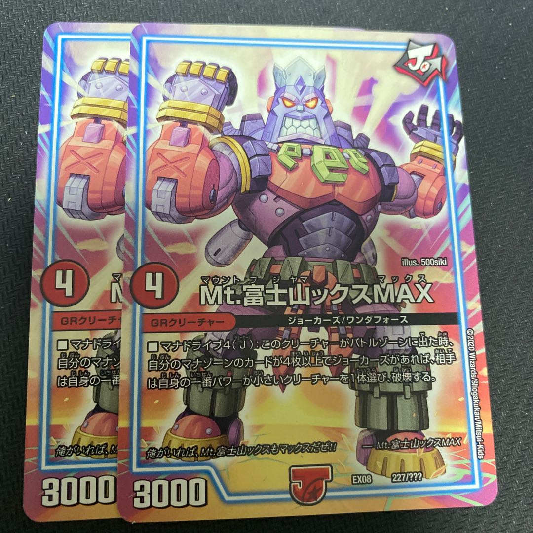 Mt.富士山ックス