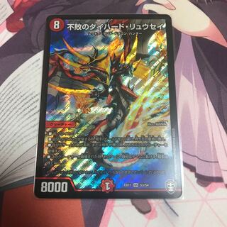 不敗のダイハード・リュウセイ