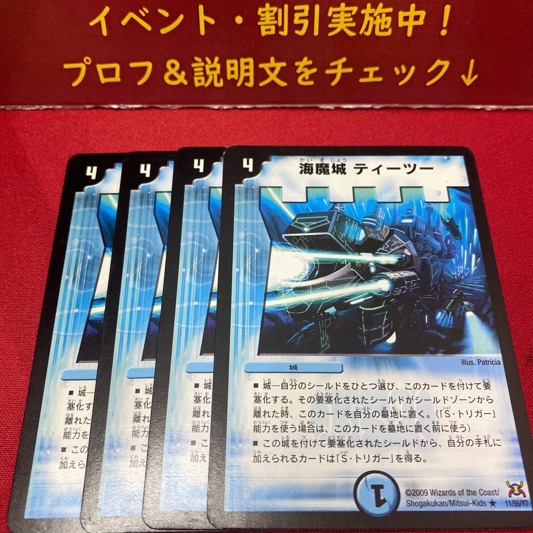 海魔城ティーツー