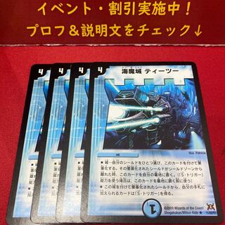 海魔城ティーツー