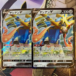 ザシアンV RR、くちたけん  各2枚