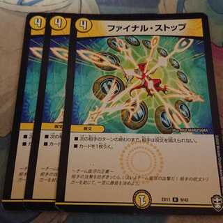 ファイナル・ストップ