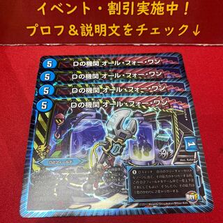 Dの機関 オール・フォー・ワン R-foil