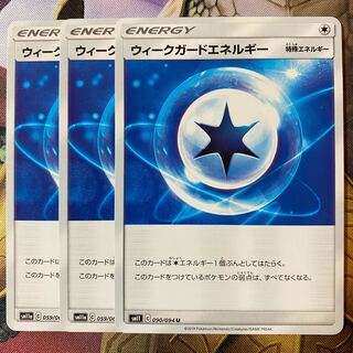【専用】ウィークガードエネルギー U 3枚　その他