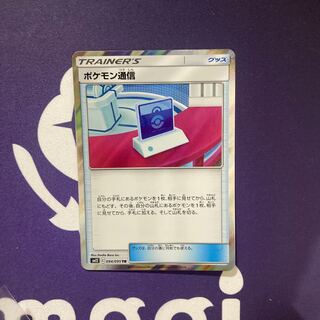 ポケモン通信 TR