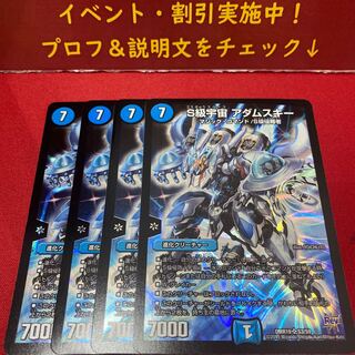 S級宇宙 アダムスキー