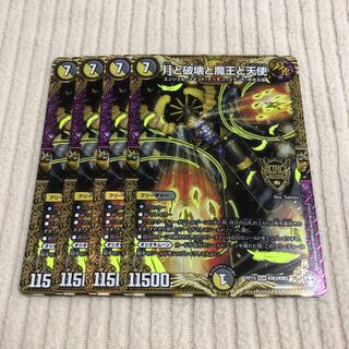 月と破壊と魔王と天使