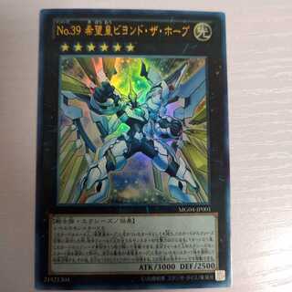 No.39 希望皇ビヨンド・ザ・ホープ