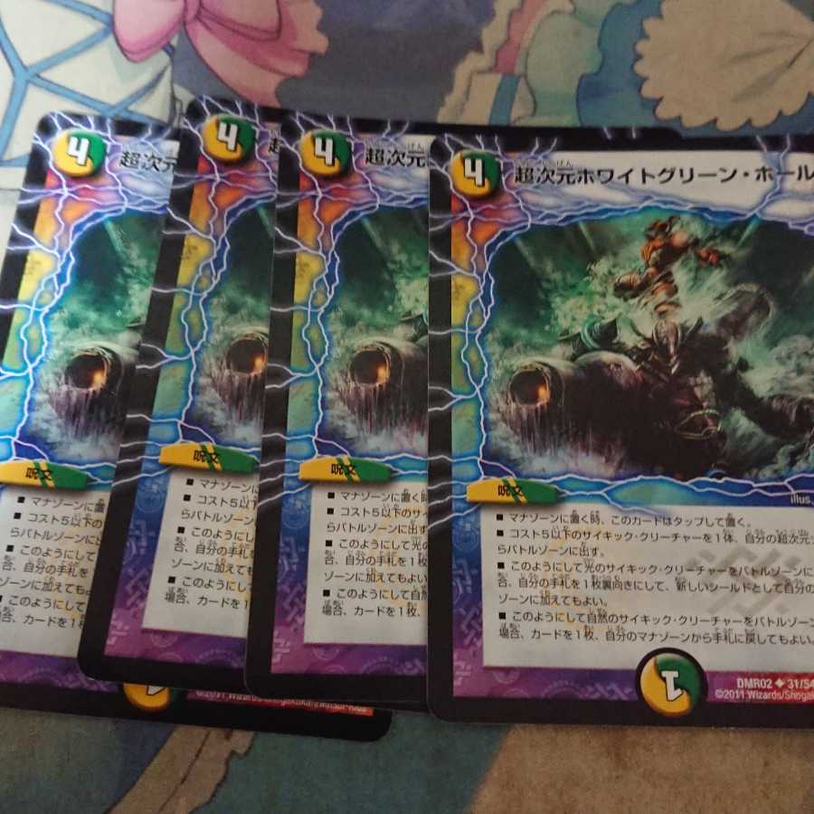 超次元ホワイトグリーン・ホール