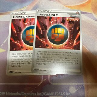 いちげきエネルギー