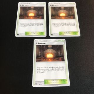 巨大なカマド　②