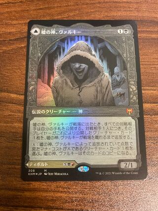 【拡張foil】嘘の神、ヴァルキー