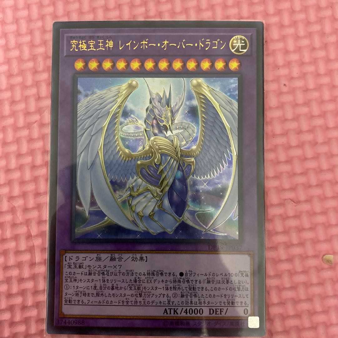 遊戯王 究極宝玉神 レインボー オーバー ドラゴンの通販 プロフィール確認して Magi トレカ専用フリマアプリ 遊戯王 究極宝玉神 レインボー オーバー ドラゴンの通販 プロフィール確認して Magi トレカ専用フリマアプリ