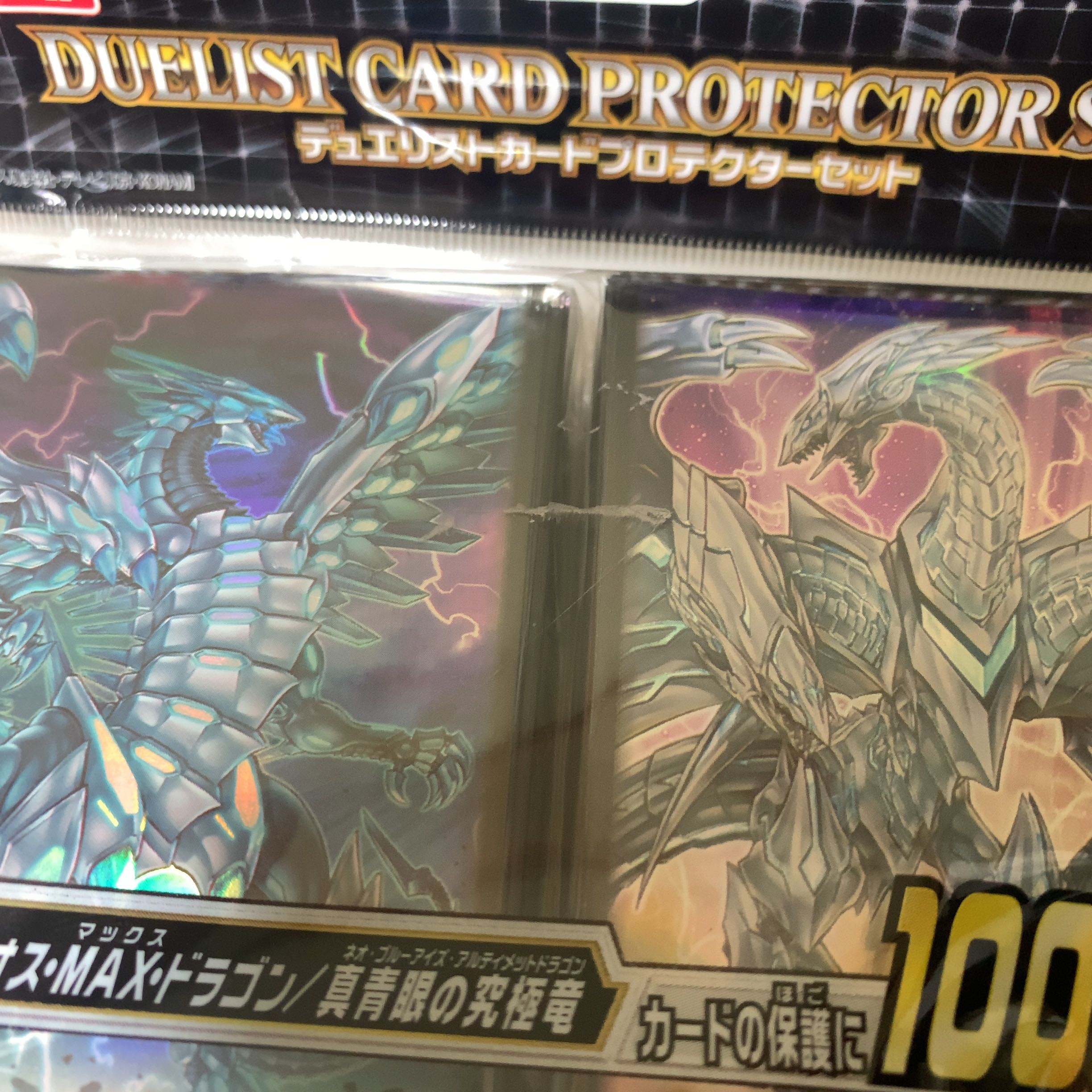 遊戯王 スリーブ ブルーアイズ・カオス・MAX・ドラゴン/真青眼の究極竜