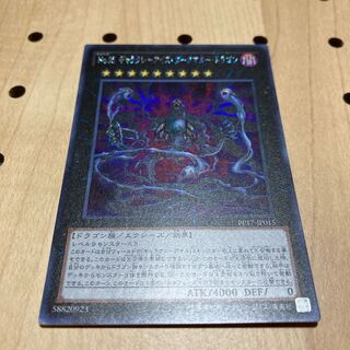 No.95 ギャラクシーアイズ・ダークマター・ドラゴン シークレットレア