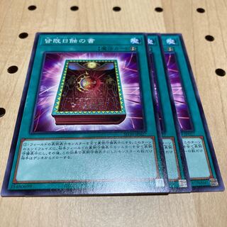 皆既日触の書 ノーマル 3枚 売約済み