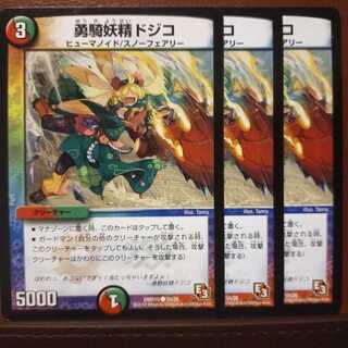 old4023セット割引　勇騎妖精ドジコ