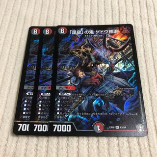 「是空」の鬼 ゲドウ権現