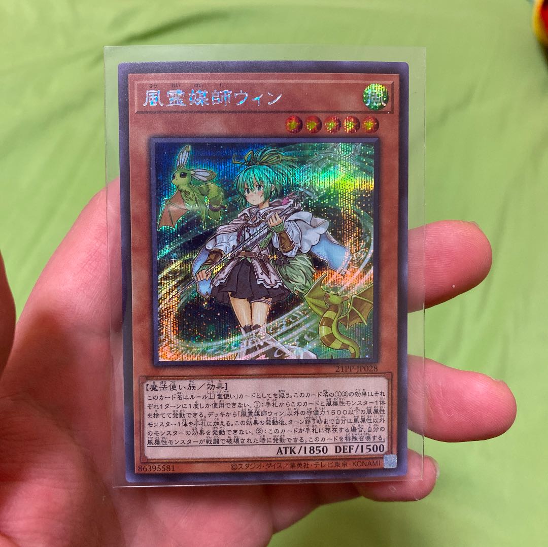 風霊媒師ウィン　シークレット