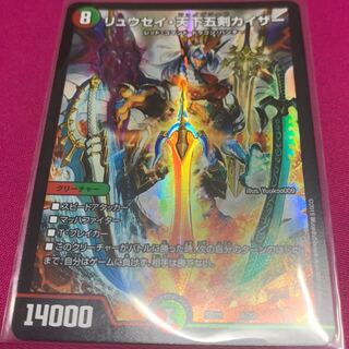 リュウセイ天下五剣カイザー