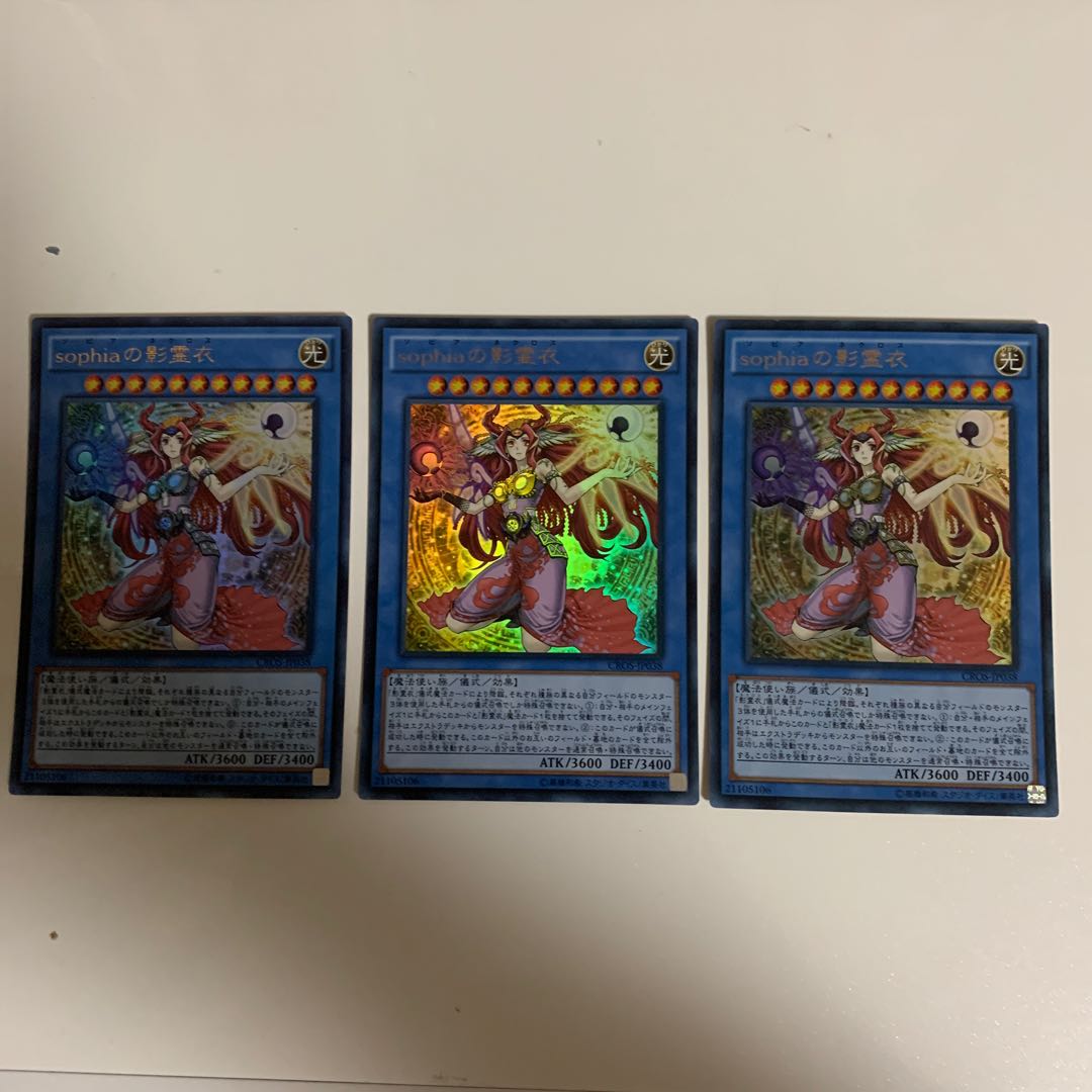 sophiaの影霊衣 ウルトラレア