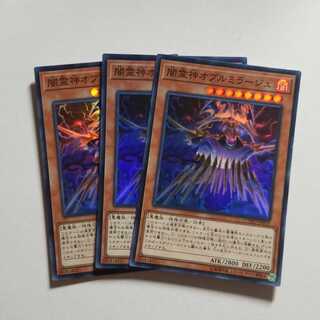 遊戯王　闇霊神オブルミラージュ　スーパーレア　3枚　最終値下げ