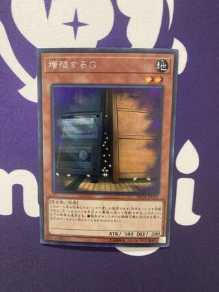 増殖するG シークレットレア