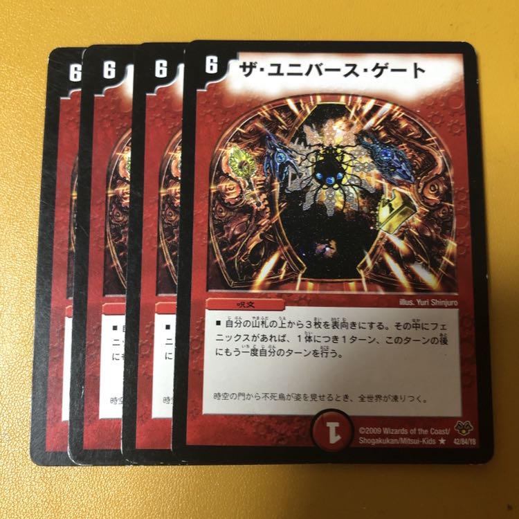 ザ・ユニバース・ゲート