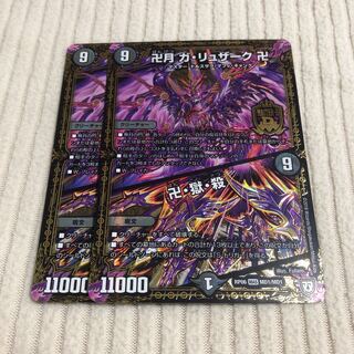 卍月 ガ・リュザーク 卍｜卍・獄・殺