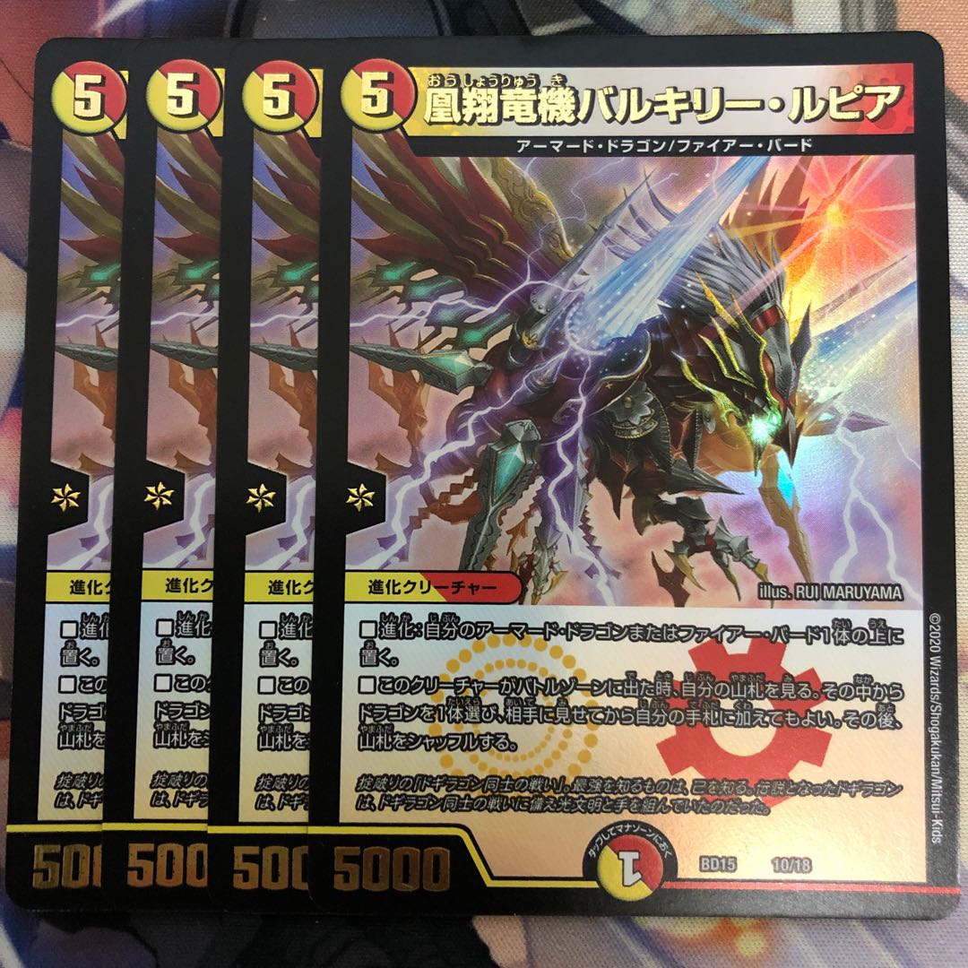 凰翔竜機バルキリー・ルピア