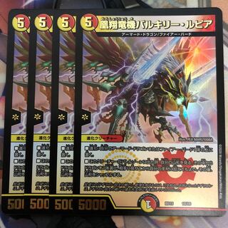 凰翔竜機バルキリー・ルピア