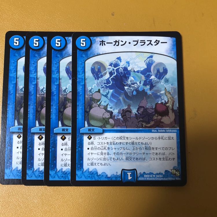 8 ホーガン・ブラスター